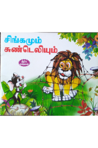 Singamum sundelium