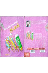 Pencilkalin Attakasam