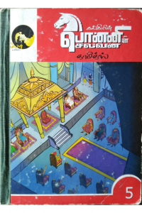 Ponniyin selvan comics -5