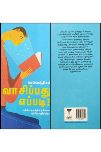 Vaasipathu Eppadi ?