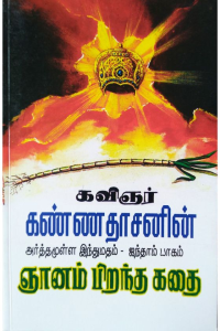 Arthamulla Indhu Madham 5