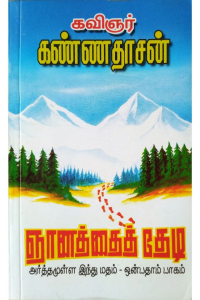 Arthamulla Indhu Madham 9