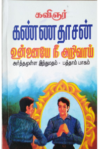 Arthamulla Indhu Madham 10