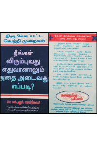 Neengal virumbuvadhu edhuvaanalum adhai adaivadhu epadi