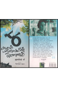 Padum Paravaiyin Mounam