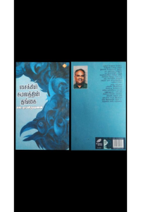 Cycle Kamalathin Thangai