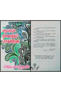 Marubadiyum Ninaithu Parkirein