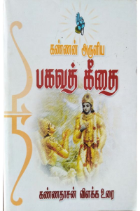 Kannan Aruliya Bhagavath Geethai