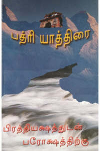 Badri Yathirai