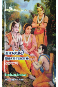 Ramayana