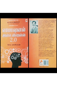 Emotional intelligence 2.0