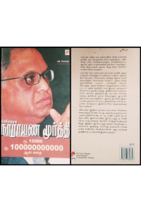 Narayana moorthy 10000000 ana kathai
