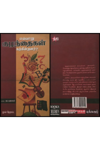 Evvaru kuzhanthaikal karkindranar