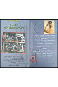 Nalai matrumoru nallaey