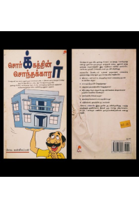 Sorkaththin sonthakarar