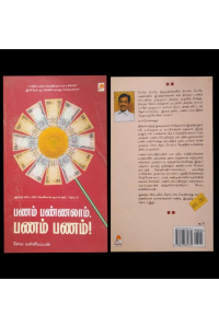 Panam pannalam panam panam