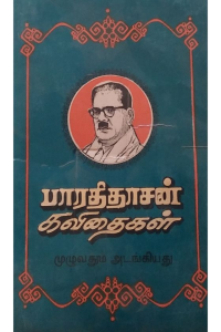 Bharathidhasan Kadhaigal