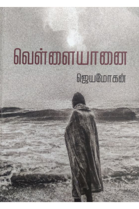 Vellaiyaanai