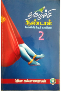 Tamizhachi Aandal 2