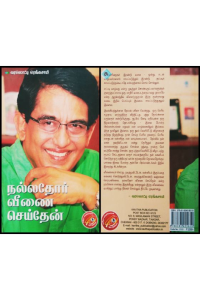 Nallathor Veenai Seythen