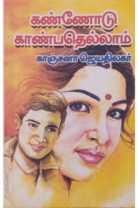 Kannodu Kanpathu Ellam