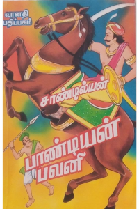 PandiyanBavani