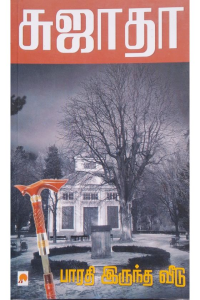 BHARATHI IRUNDA VEEDU