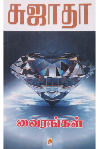 Vairangal