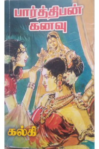 PARTHIBAN KANAVU