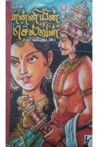 PONNIYIN SELVAN – 2