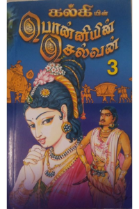 PONNIYIN SELVAN – 3