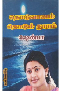 Thoduvanam Thodum Thooram