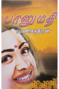 BANUMATHI