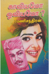KAAVIYAMO OVIYAMO