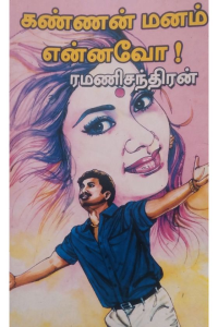 KANNAN MANAM ENNAVO