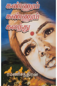 KANNUM KANNUM KALANDHU