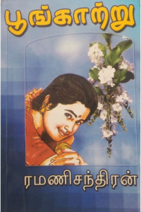 POONGATRU