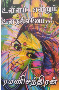 Ullam enrum unathallavo