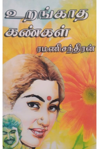 Urangatha Kangal