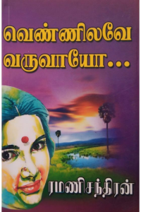 Vennilave ne varuvayo