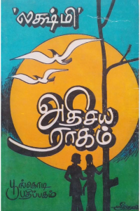 Athisaiya Ragam