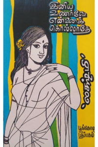 Iniya Unarve ennai Kollathey