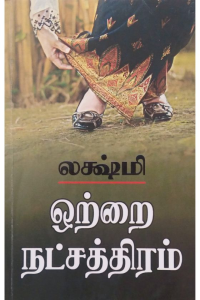 Otrai Natchathiram