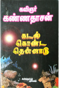 Kadal Konda Thennadu