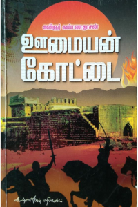 Umaiyan Kottai