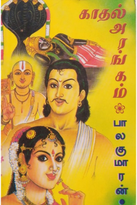 Kadhal Arangam