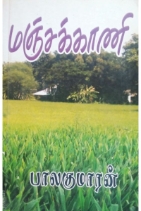 Manjakani