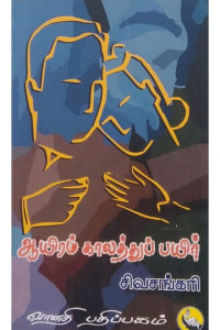 Ayiram Kalathu Payir