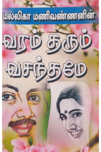 Varam Tharum Vasanthame