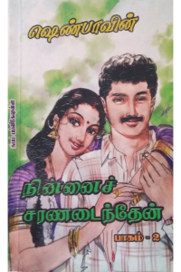 Ninnai Charanadaindein – 2